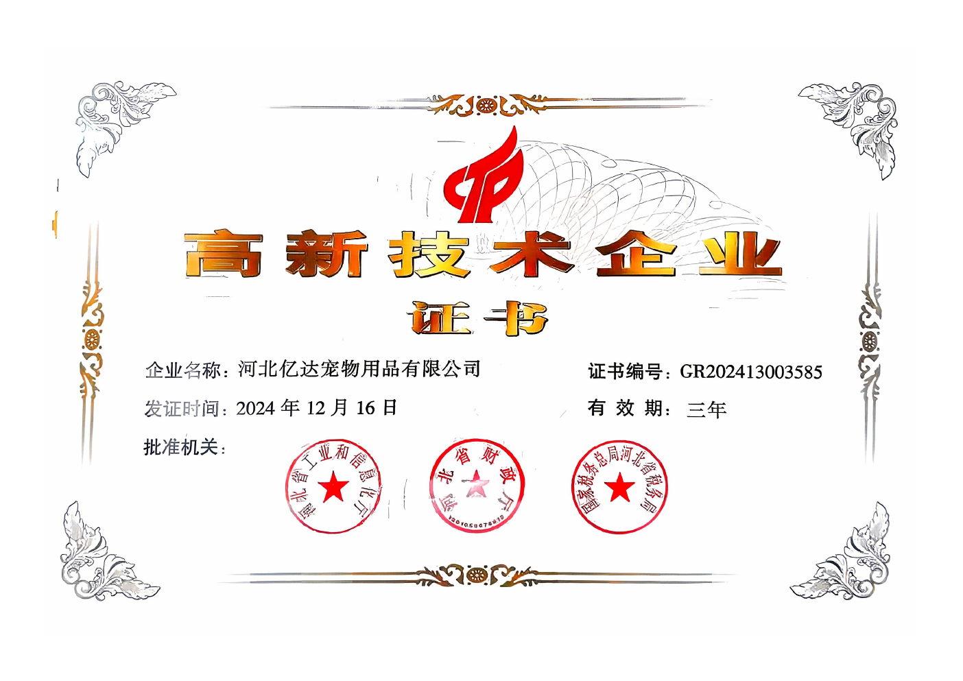 Principal qualification document; current validity and scope are verified for each project.